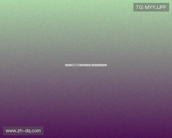 赵心童勇夺2025斯诺克世锦赛冠军 成为中国首位世锦赛冠军